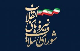 بیانیه شورای ائتلاف لرستان در خصوص انتصابات اخیر استان